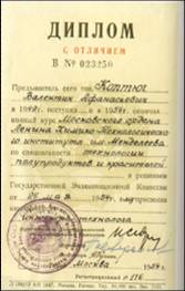 фото Диплом с отличием