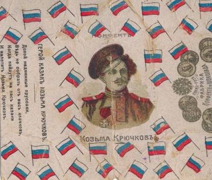 Коллекция конфеттных фантиков к.г.-м.наук С.М. Николаева