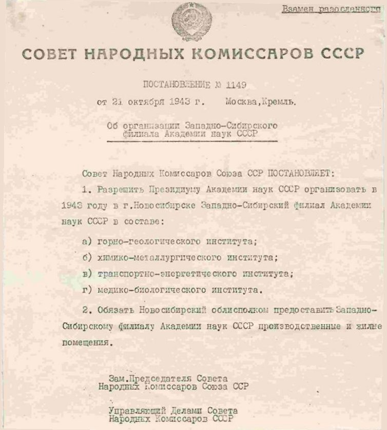 Постановление Совнаркома