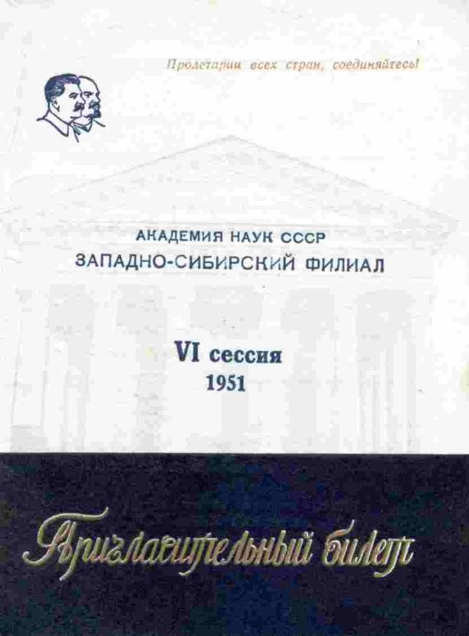 Пригласительный билет